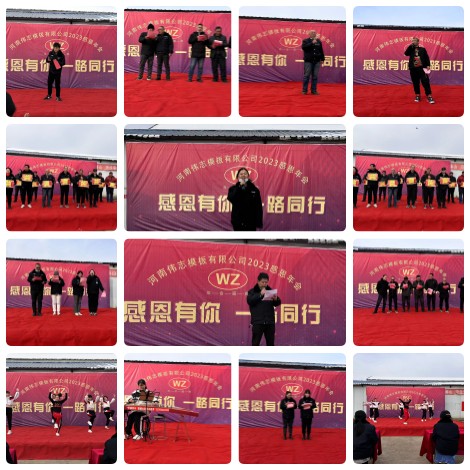 河南偉志模板董事長(zhǎng)來(lái)保軍祝您2023新年快樂(lè)